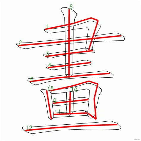 筆畫12劃的字|筆畫12畫的漢字